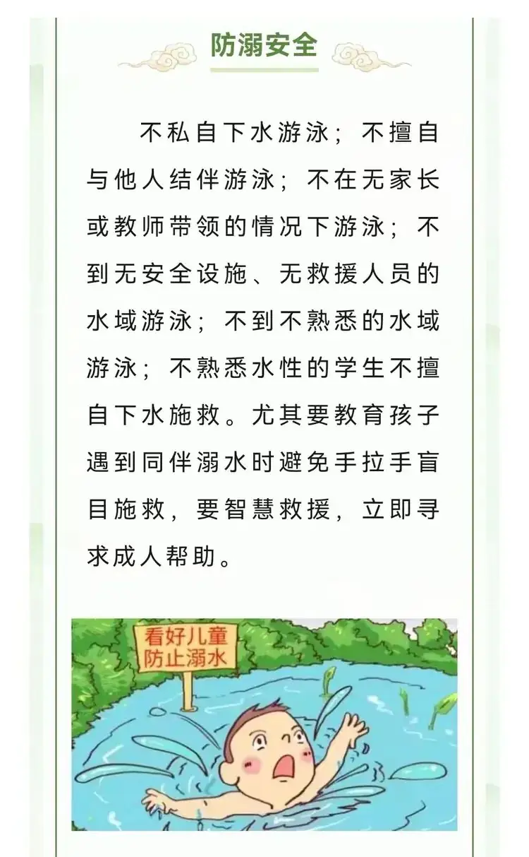 那吉屯第四小学2024年端午节放假通知及端午假期安全致家长一封信 第6张