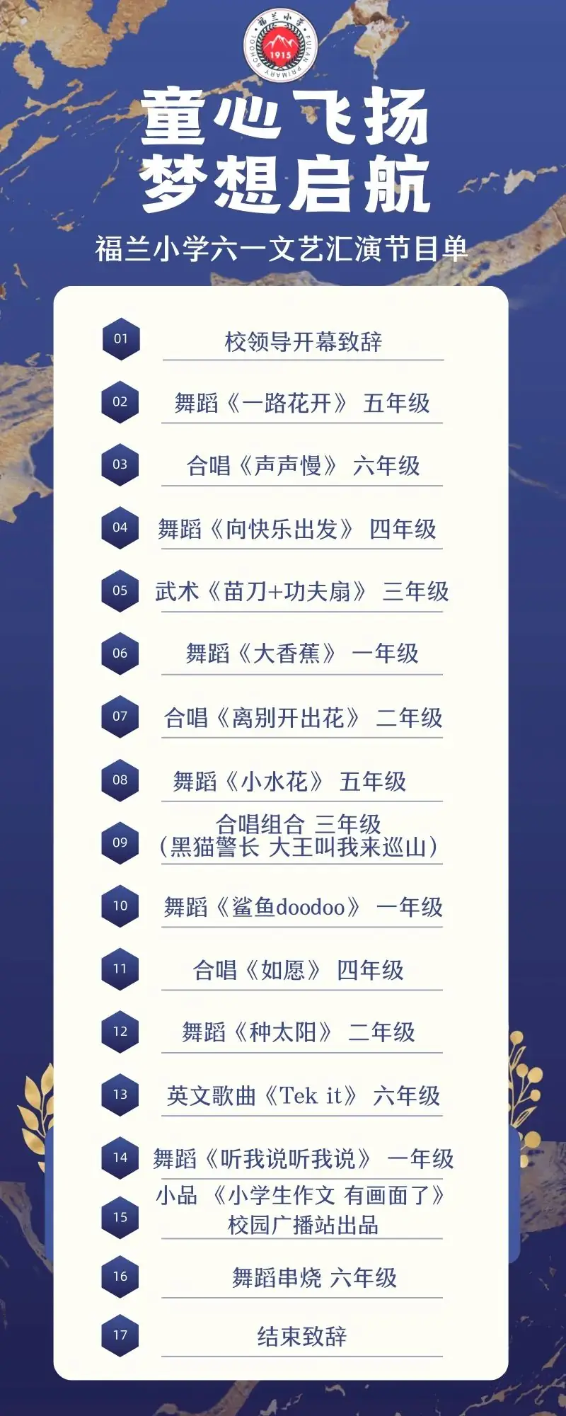 直播预告 | 福兰小学六一文艺汇演暨第二届“美丽杯”飞盘争夺赛决赛-第2张图片-四季读书网