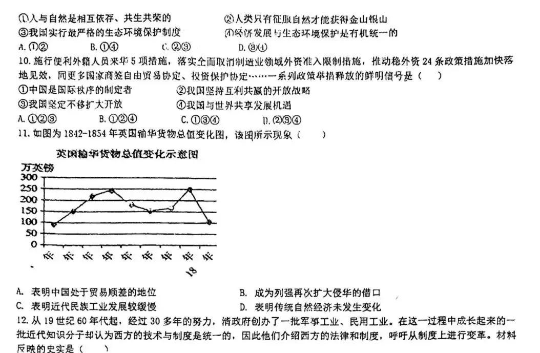 中考文综 | 2024河北省各地三、四模卷含部分答案(又5套) 第43张 中考文综 | 2024河北省各地三、四模卷含部分答案(又5套) 第43张