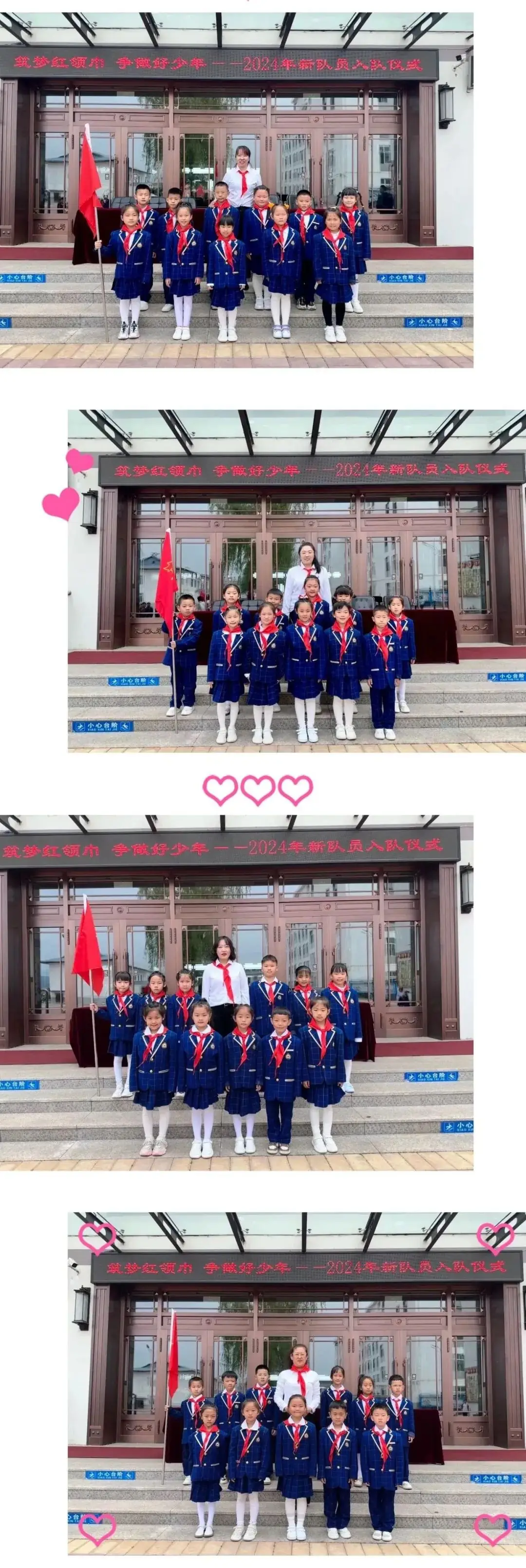 浸润行动——第二小学新队员入队仪式 第14张 浸润行动——第二小学新队员入队仪式 第14张