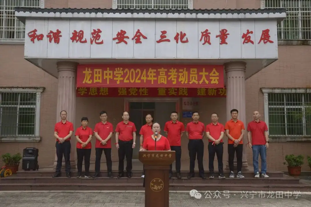 剑指高考 载梦出征——兴宁市龙田中学2024年高考出征仪式 第11张 剑指高考 载梦出征——兴宁市龙田中学2024年高考出征仪式 第11张