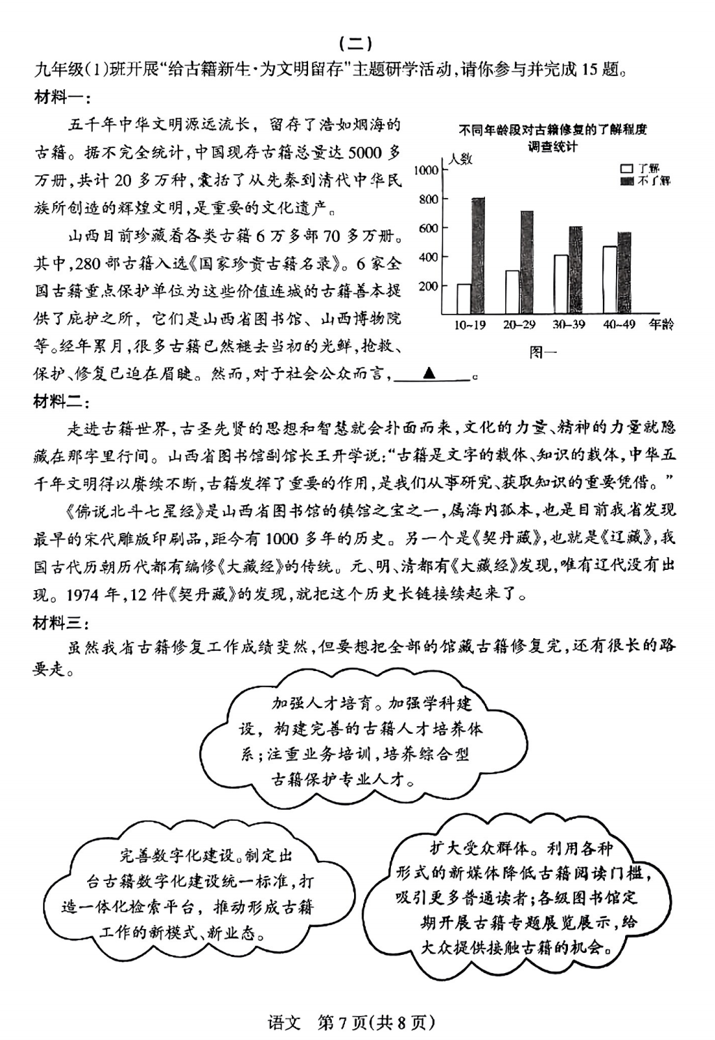 2024年山西中考省适应性测试(三)试题及答案 第8张 2024年山西中考省适应性测试(三)试题及答案 第8张