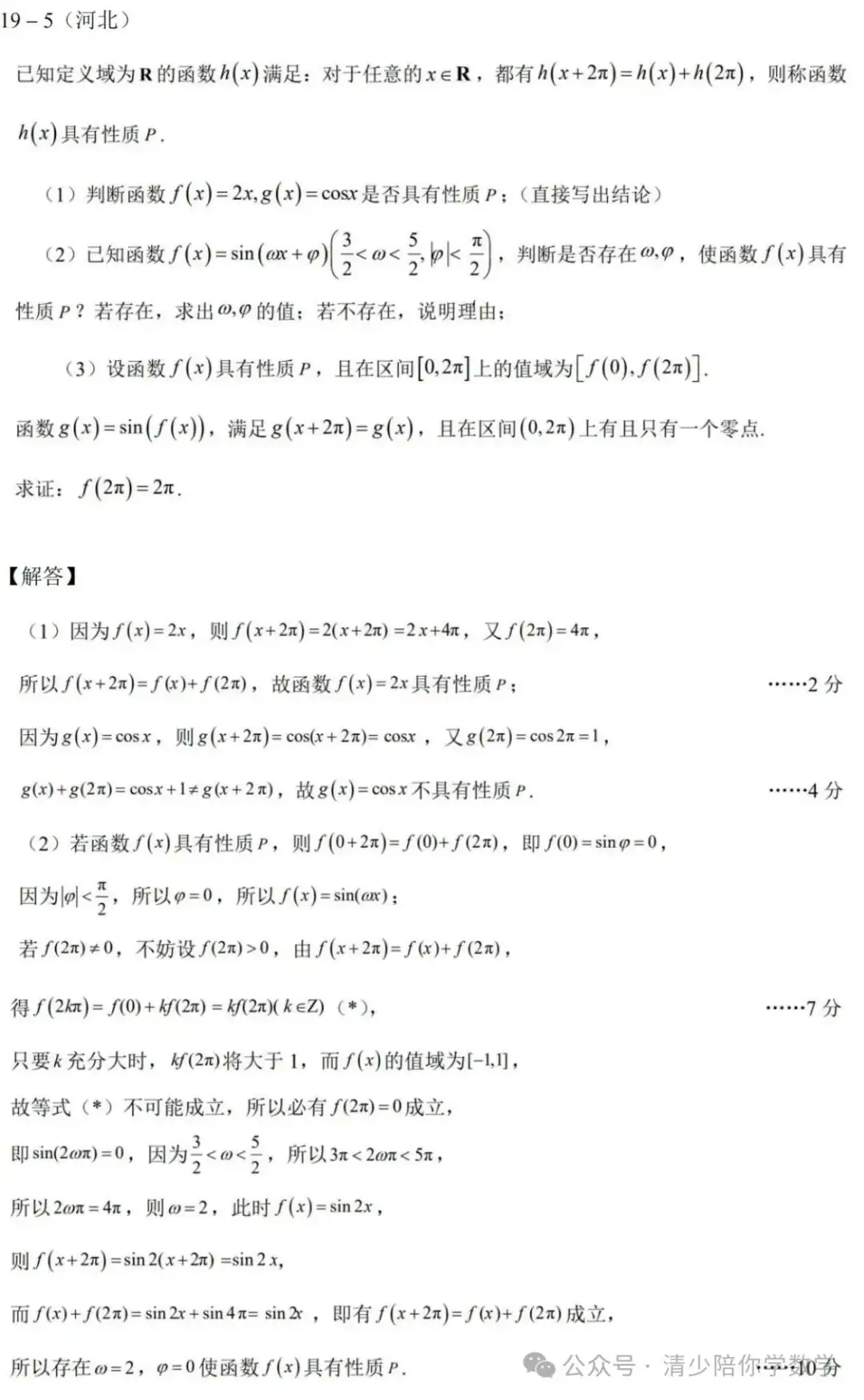 高考数学19题 应对及预测 第9张