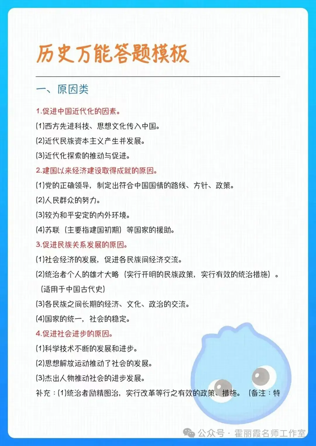 【冲刺中考】2024年中考历史万能答题模板(一) 第1张