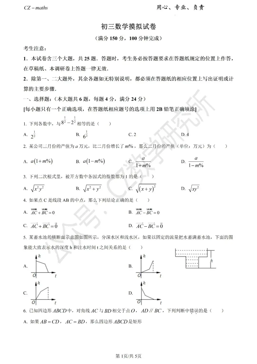 上海中考三模8份+中考押题预测卷(逐题讲解版)word免费分享 第23张 上海中考三模8份+中考押题预测卷(逐题讲解版)word免费分享 第23张