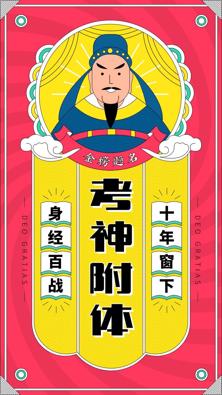 转一转多考100分!24届高考最全锦鲤合集! 第3张 转一转多考100分!24届高考最全锦鲤合集! 第3张