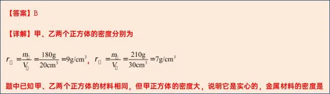 【中考物理】2024年中考物理考前20天终极冲刺攻略(倒计时15天)——质量与密度 第50张 【中考物理】2024年中考物理考前20天终极冲刺攻略(倒计时15天)——质量与密度 第50张