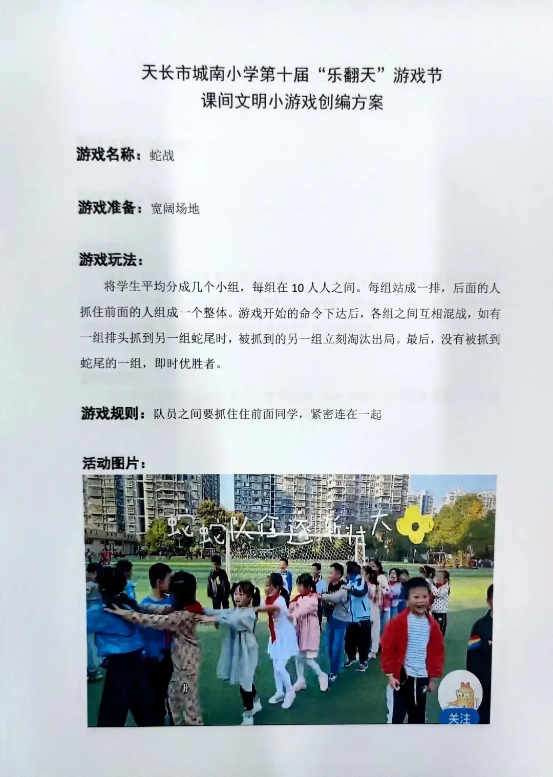 城南新语 | 城南小学第十届“乐翻天”游戏节创意绘画及课间文明小游戏创编风采展示 第32张 城南新语 | 城南小学第十届“乐翻天”游戏节创意绘画及课间文明小游戏创编风采展示 第32张