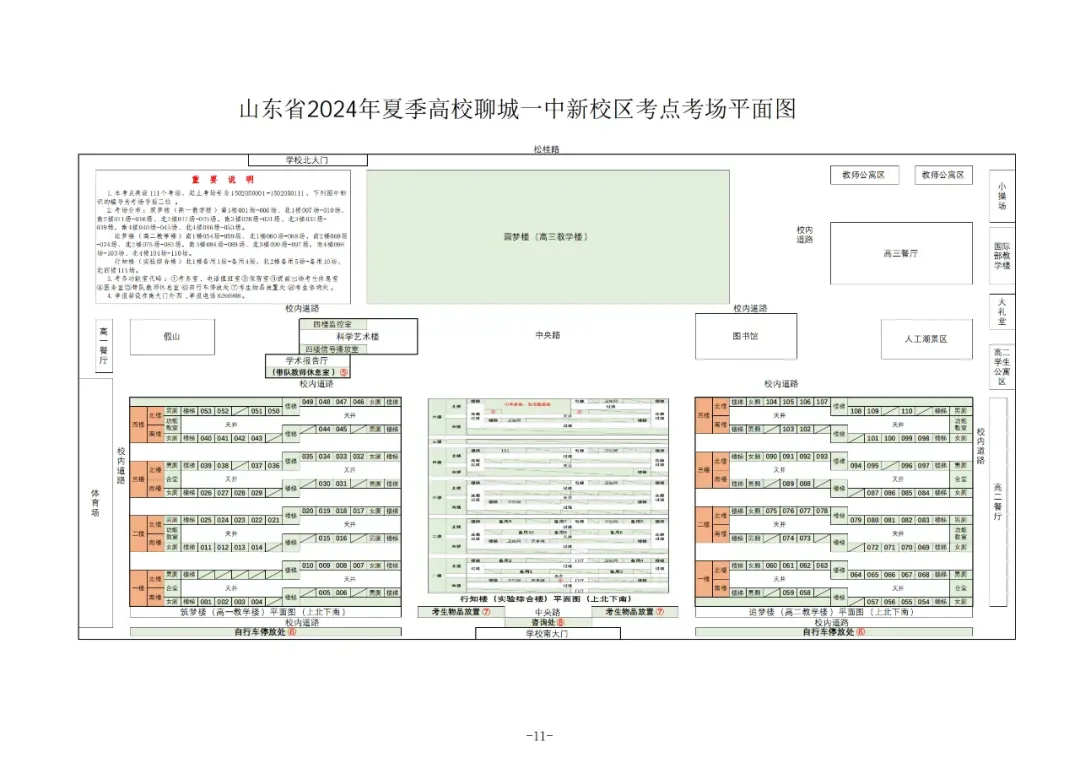 【聊城2024年高考、中考考点及服务热线公布,家长快收藏!】 第9张 【聊城2024年高考、中考考点及服务热线公布,家长快收藏!】 第9张
