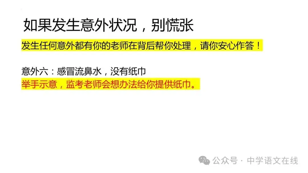 高考前最后的班会课件(33张PPT) 第32张 高考前最后的班会课件(33张PPT) 第32张