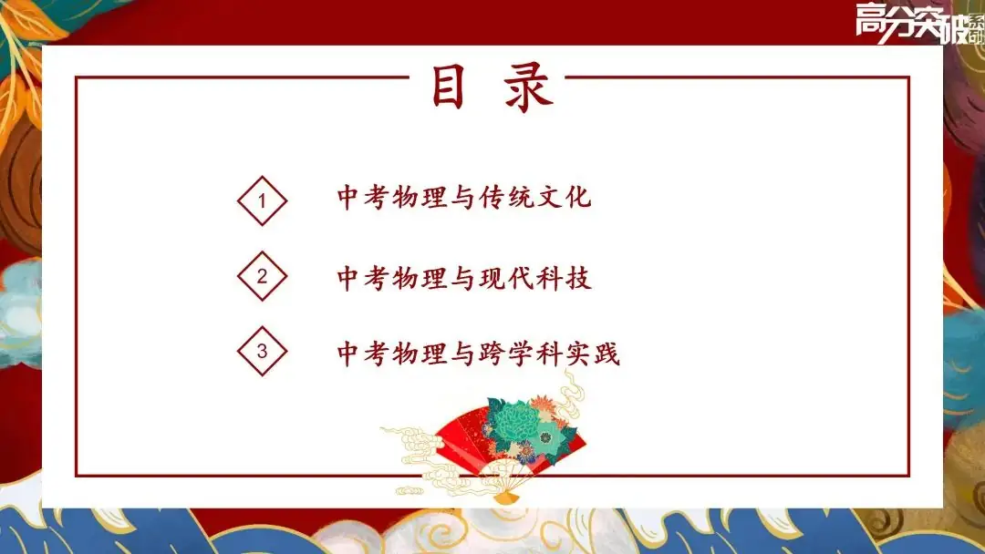 【公益讲座】2024中考物理考前新题型冲刺策略 第5张 【公益讲座】2024中考物理考前新题型冲刺策略 第5张
