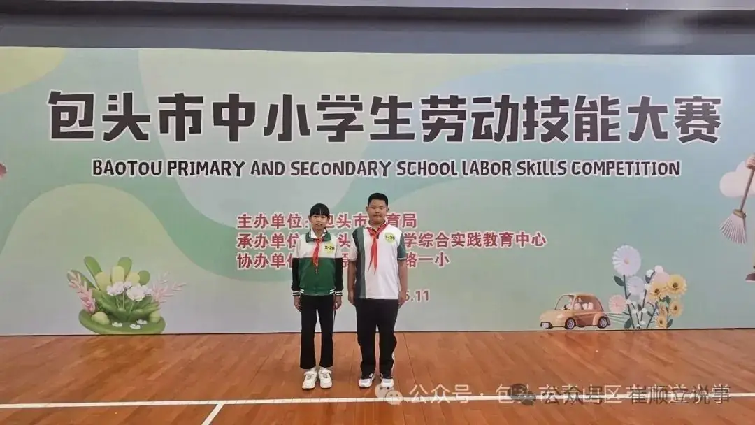 包头市青山区丰产道小学六名学子在包头市劳动技能大赛中斩获佳绩 第3张 包头市青山区丰产道小学六名学子在包头市劳动技能大赛中斩获佳绩 第3张