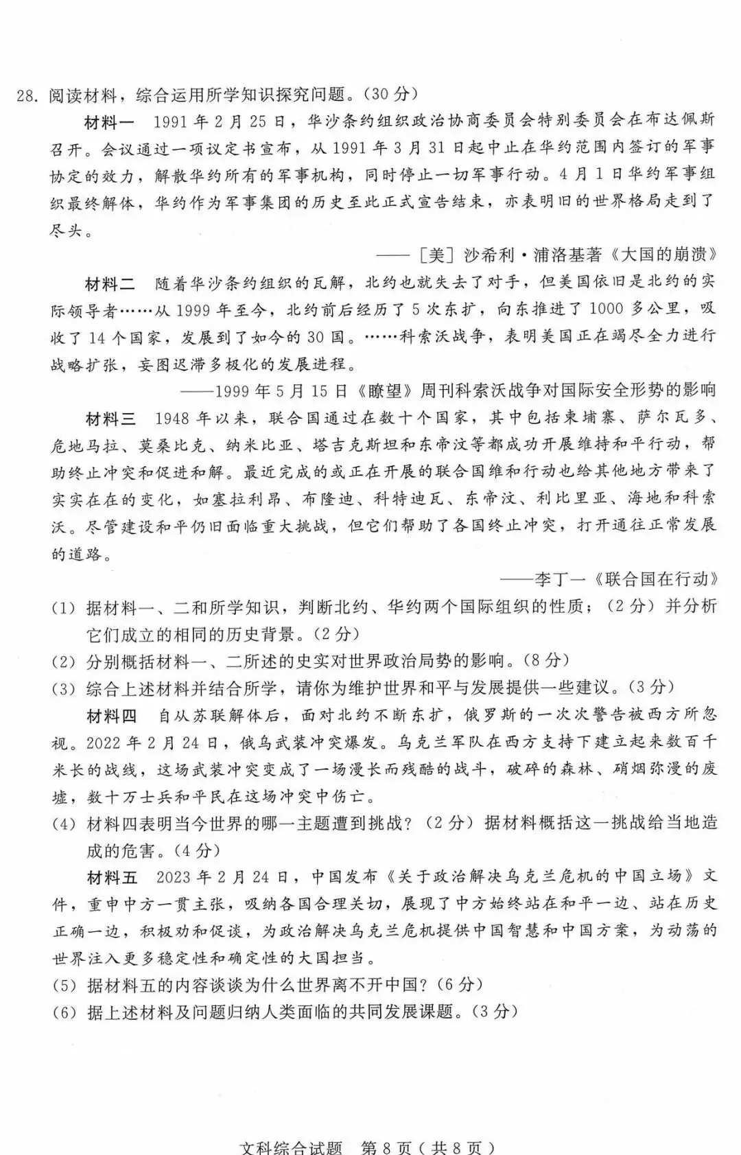 中考文综 | 2024河北省各地三、四模卷含部分答案(又5套) 第88张 中考文综 | 2024河北省各地三、四模卷含部分答案(又5套) 第88张