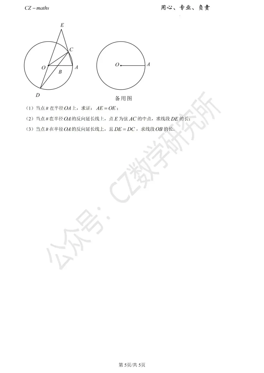 上海中考三模8份+中考押题预测卷(逐题讲解版)word免费分享 第10张 上海中考三模8份+中考押题预测卷(逐题讲解版)word免费分享 第10张