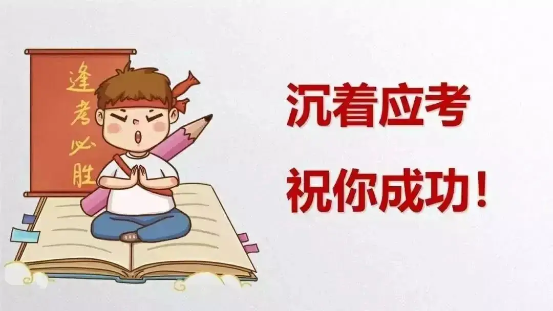 助力高考,静待佳音——仙游县海丝铂新时代幼儿园为高考助力 第7张 助力高考,静待佳音——仙游县海丝铂新时代幼儿园为高考助力 第7张