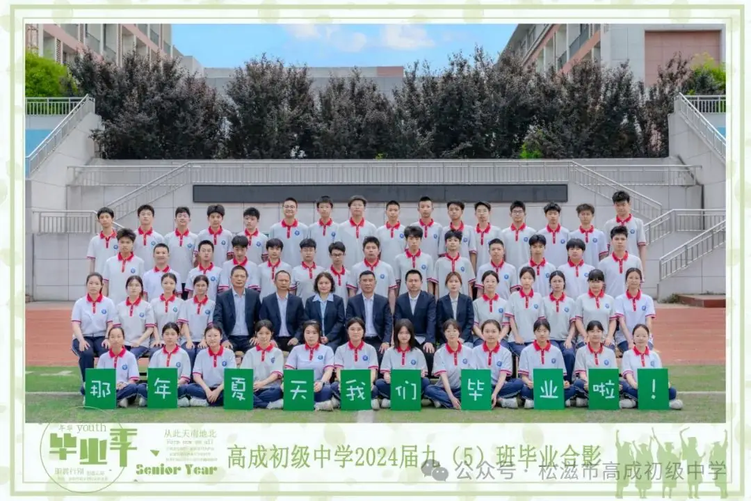 【中考在线】合欢花儿开 | 高成中学2024届毕业典礼暨中考壮行仪式 第78张 【中考在线】合欢花儿开 | 高成中学2024届毕业典礼暨中考壮行仪式 第78张