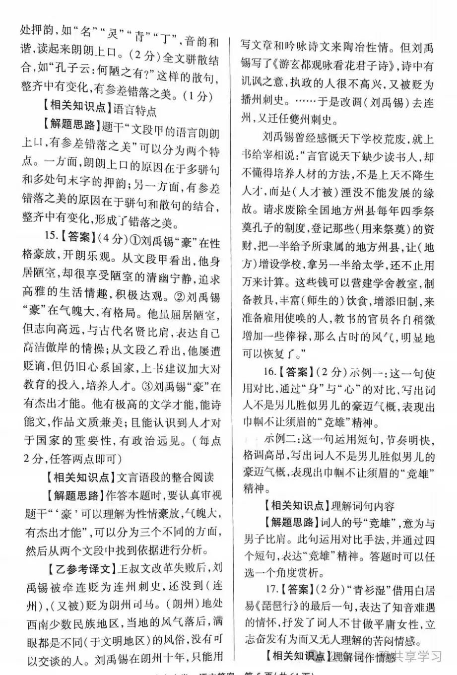 【中考秘籍】2024年河南省中考押题卷A卷《语文》 第16张