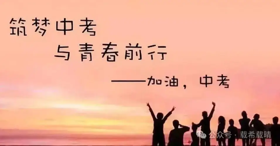 姬广州/中考期间注意事项 第4张 姬广州/中考期间注意事项 第4张
