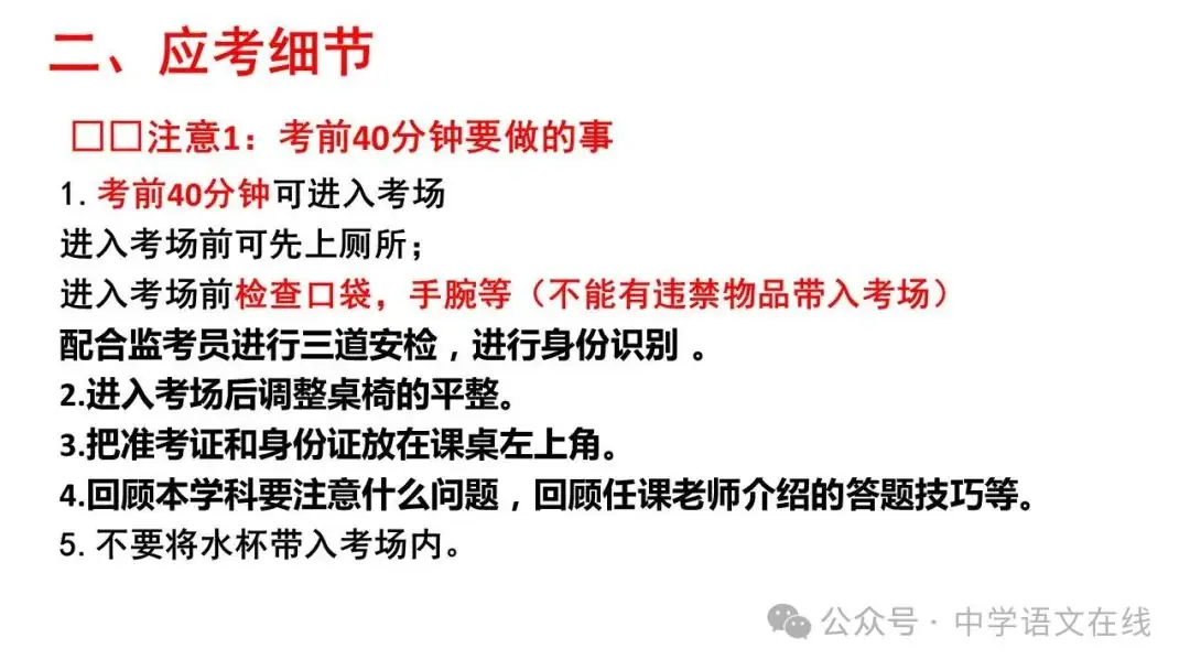 高考前最后的班会课件(33张PPT) 第20张 高考前最后的班会课件(33张PPT) 第20张