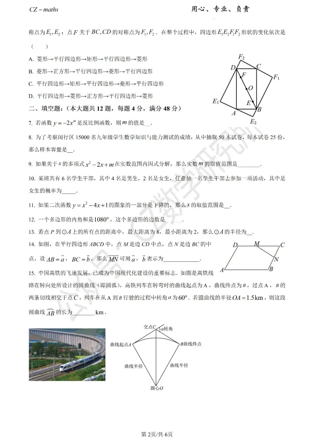 上海中考三模8份+中考押题预测卷(逐题讲解版)word免费分享 第12张 上海中考三模8份+中考押题预测卷(逐题讲解版)word免费分享 第12张