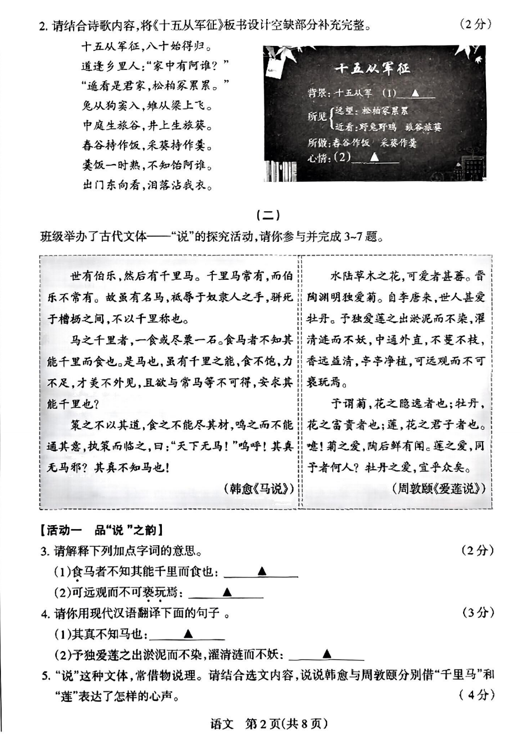 2024年山西中考省适应性测试(三)试题及答案 第3张 2024年山西中考省适应性测试(三)试题及答案 第3张