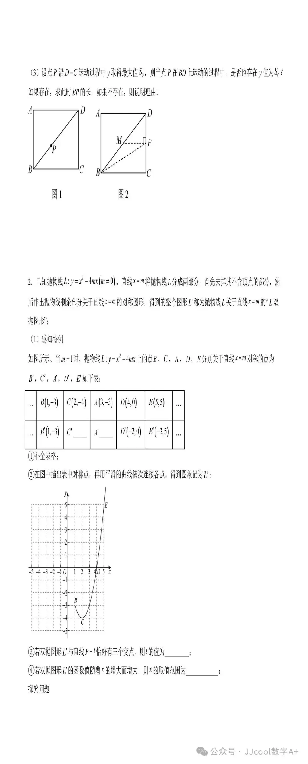 2024中考复习:江西卷押题卷22-23题 第14张 2024中考复习:江西卷押题卷22-23题 第14张