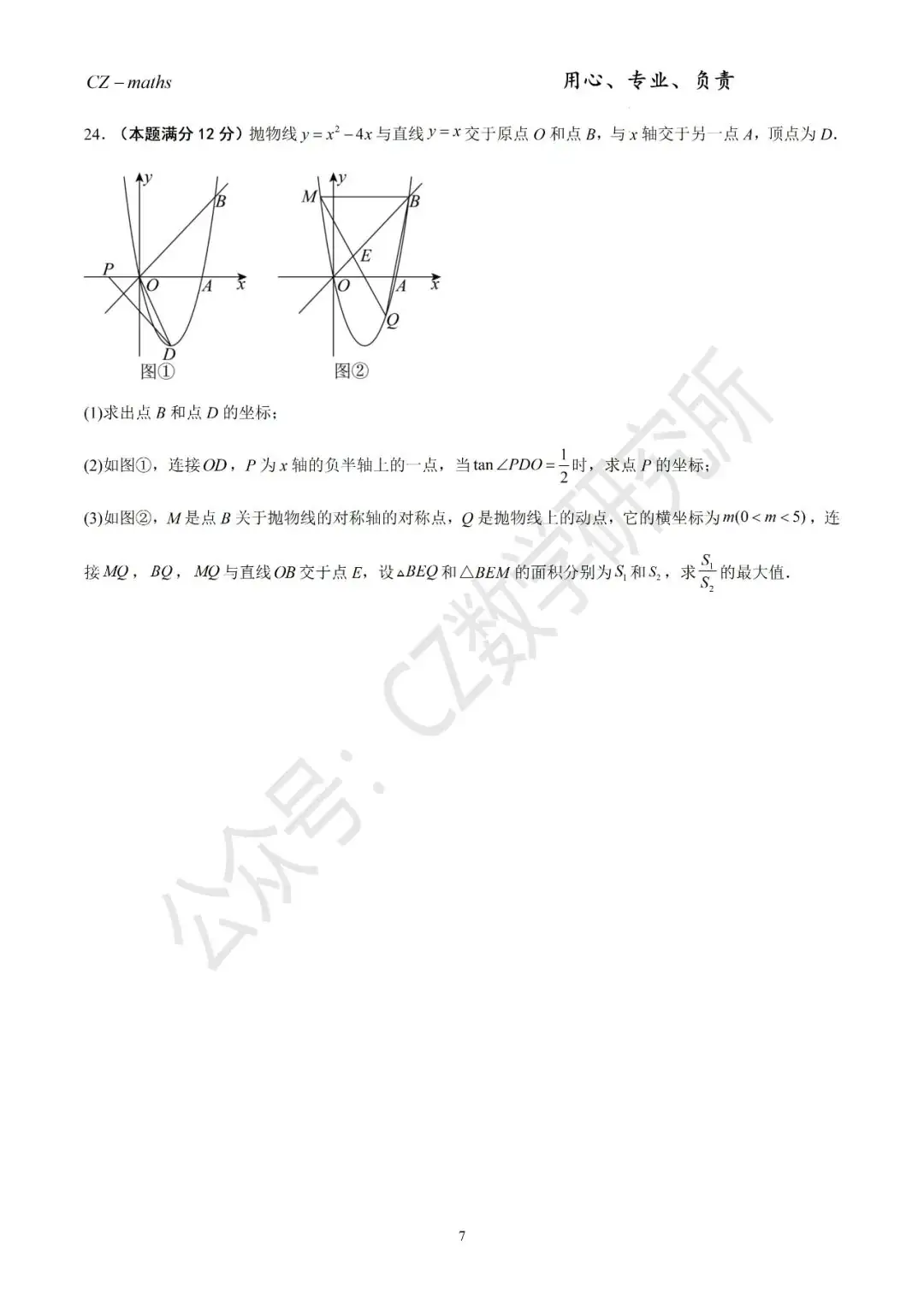 上海中考三模8份+中考押题预测卷(逐题讲解版)word免费分享 第50张 上海中考三模8份+中考押题预测卷(逐题讲解版)word免费分享 第50张