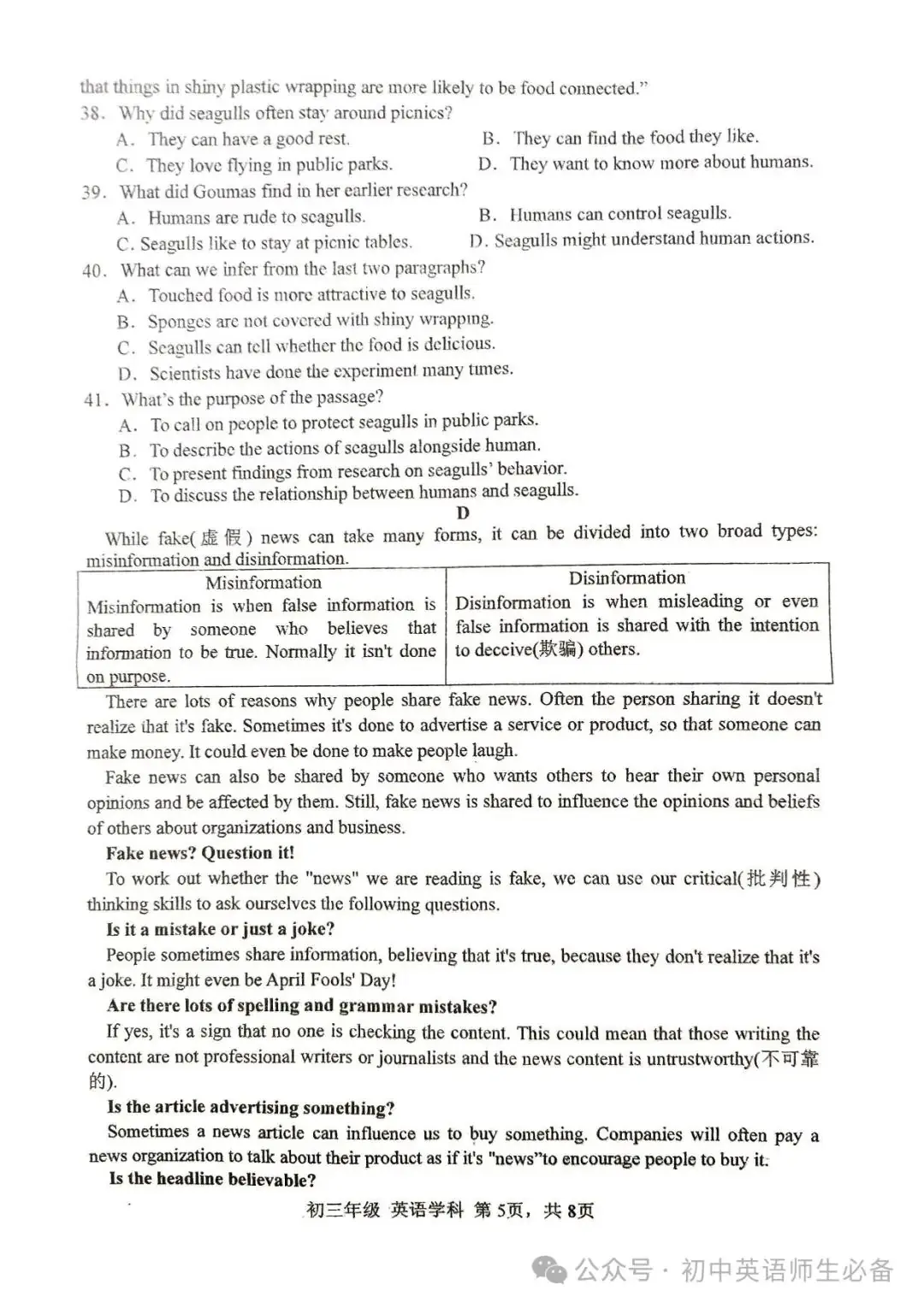 【中考模拟】江苏省扬州市京华梅岭中学2024年九年级中考第三次英语模拟考试试卷 第5张 【中考模拟】江苏省扬州市京华梅岭中学2024年九年级中考第三次英语模拟考试试卷 第5张
