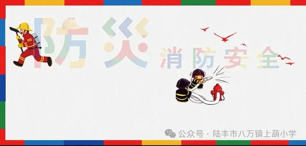 上葫小学2024年端午节放假通知及安全提醒 第5张 上葫小学2024年端午节放假通知及安全提醒 第5张