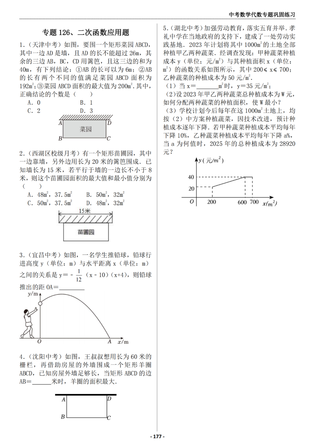 推荐:中考数学代数专题巩固练习册,答案有详细解析 第20张 推荐:中考数学代数专题巩固练习册,答案有详细解析 第20张