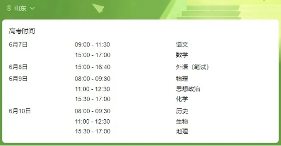 【聊城2024年高考、中考考点及服务热线公布,家长快收藏!】 第11张 【聊城2024年高考、中考考点及服务热线公布,家长快收藏!】 第11张