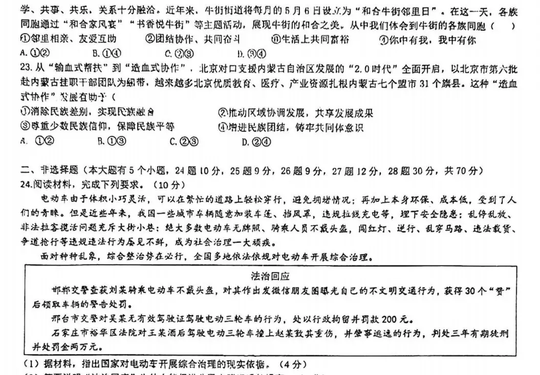 中考文综 | 2024河北省各地三、四模卷含部分答案(又5套) 第50张 中考文综 | 2024河北省各地三、四模卷含部分答案(又5套) 第50张