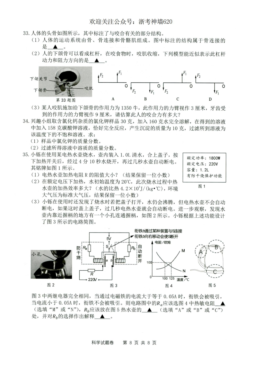 2024 中考复习 2024年湖州中考模拟科学试卷及答案 第7张 2024 中考复习 2024年湖州中考模拟科学试卷及答案 第7张