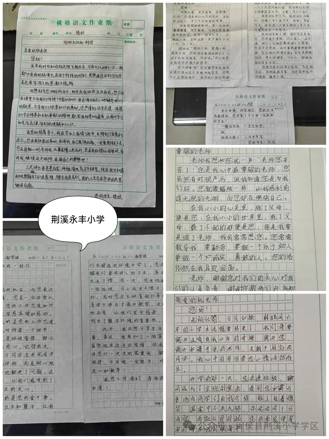 匠心育人 礼赞芳华——闽侯县荆溪小学学区首届班主任节-第16张图片-四季读书网