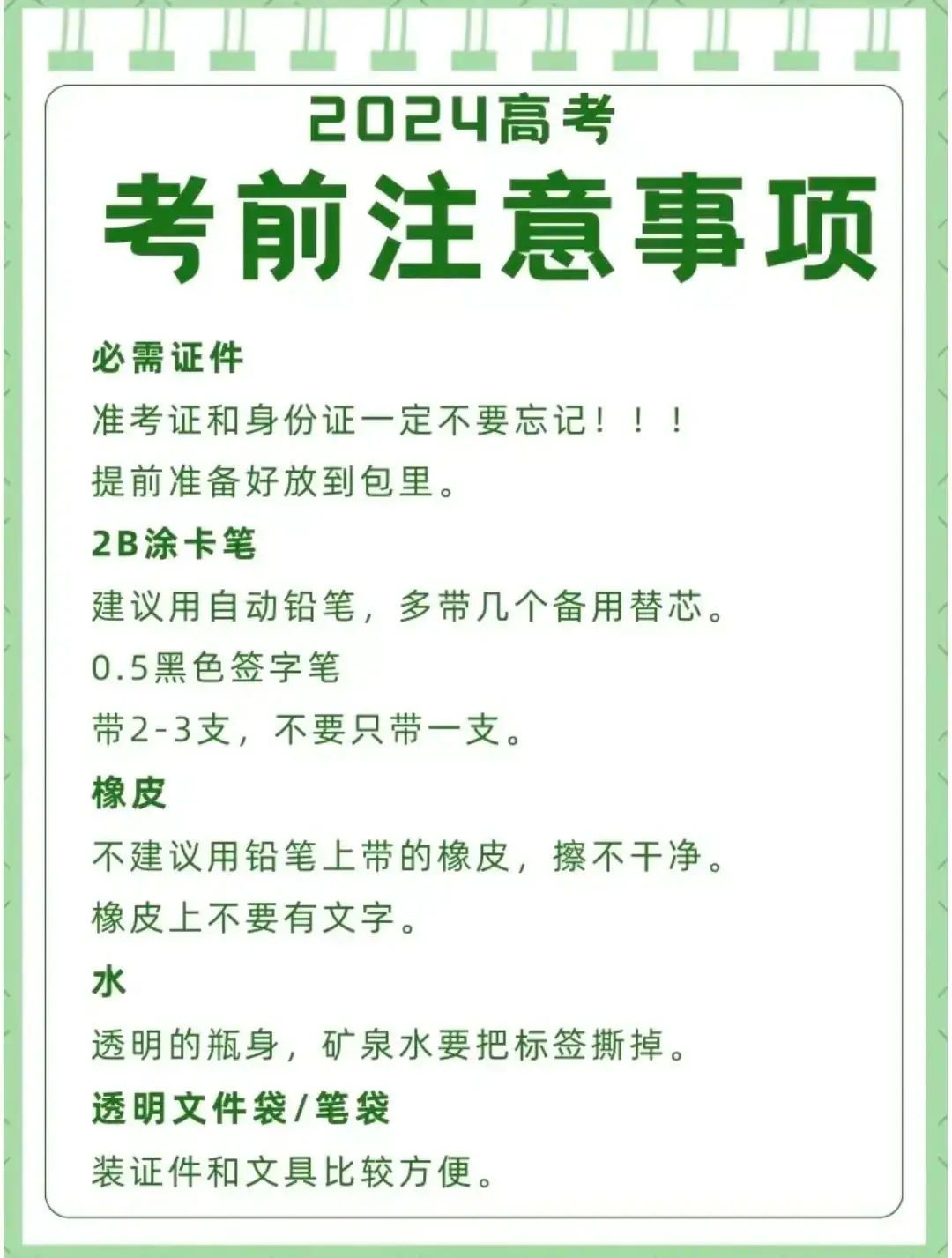 高考加油 | 旗开得胜,前程似锦! 第6张 高考加油 | 旗开得胜,前程似锦! 第6张