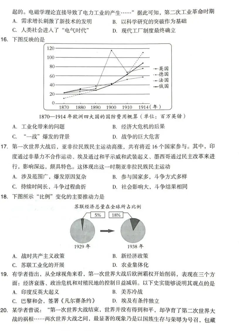 中考文综 | 2024河北省各地三、四模卷含部分答案(又5套) 第7张 中考文综 | 2024河北省各地三、四模卷含部分答案(又5套) 第7张
