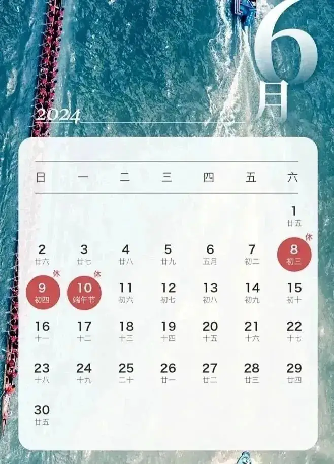 【新都•通知】广州市白云区新都小学2024年端午节放假通知及温馨提示 第4张 【新都•通知】广州市白云区新都小学2024年端午节放假通知及温馨提示 第4张