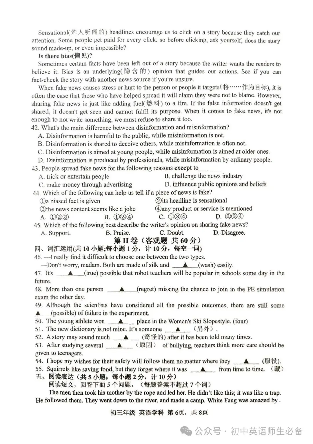 【中考模拟】江苏省扬州市京华梅岭中学2024年九年级中考第三次英语模拟考试试卷 第6张 【中考模拟】江苏省扬州市京华梅岭中学2024年九年级中考第三次英语模拟考试试卷 第6张