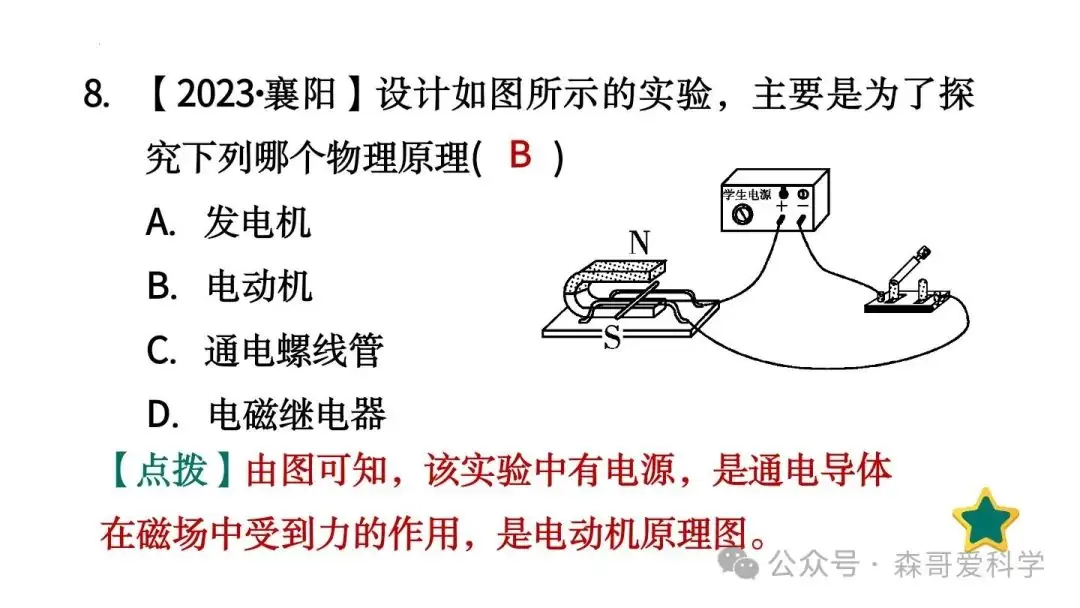 中考物理专项:分析电磁现象的一些技巧(必考) 第12张