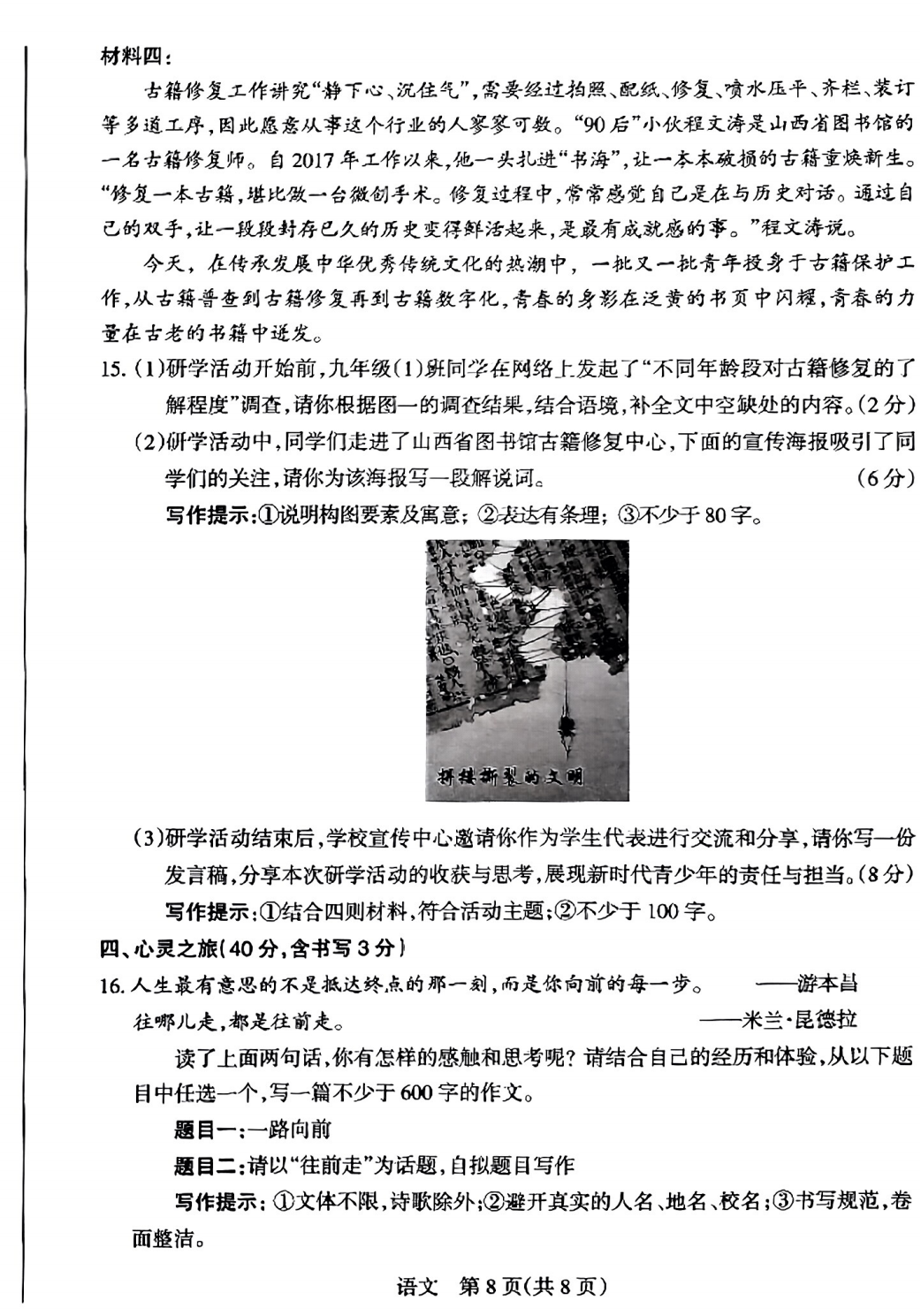 2024年山西中考省适应性测试(三)试题及答案 第9张 2024年山西中考省适应性测试(三)试题及答案 第9张