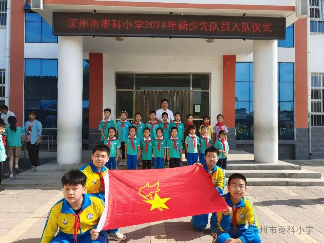 深州市枣科小学隆重举行2024年中国少年先锋队入队仪式 第5张 深州市枣科小学隆重举行2024年中国少年先锋队入队仪式 第5张