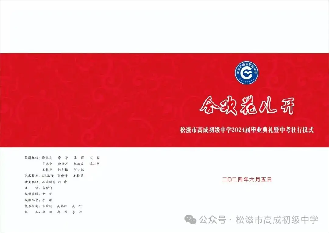 【中考在线】合欢花儿开 | 高成中学2024届毕业典礼暨中考壮行仪式 第1张 【中考在线】合欢花儿开 | 高成中学2024届毕业典礼暨中考壮行仪式 第1张