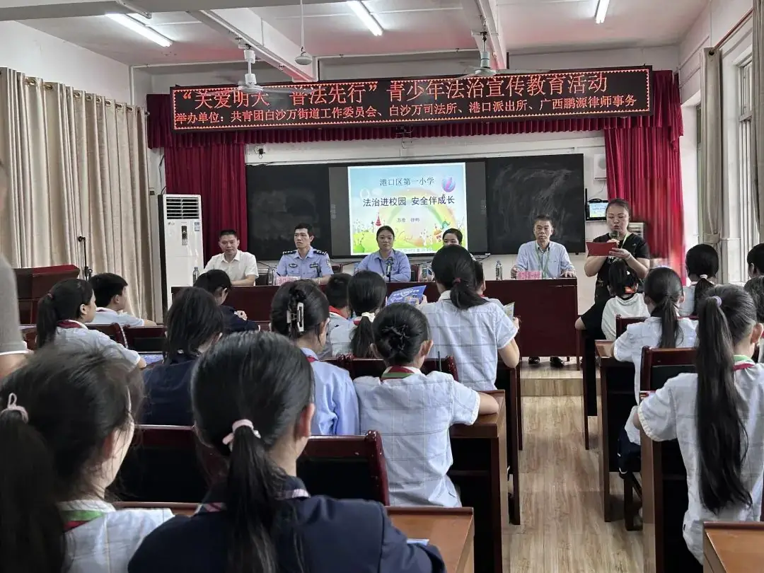 关爱明天 普法先行——港口区第一小学开展法治宣传教育活动 第4张 关爱明天 普法先行——港口区第一小学开展法治宣传教育活动 第4张