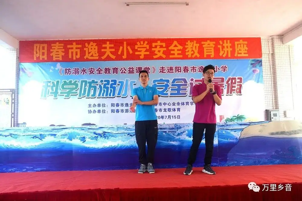 阳春一小学举行暑期防溺水安全教育,增强师生的安全防范意识 第14张 阳春一小学举行暑期防溺水安全教育,增强师生的安全防范意识 第14张