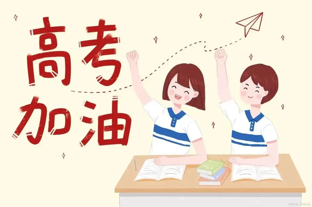 【高考加油】星光不负赶路人,愿你们旗开得胜,不负青春~高考加油 第10张 【高考加油】星光不负赶路人,愿你们旗开得胜,不负青春~高考加油 第10张