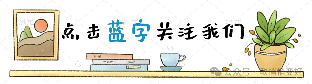 高考快乐:不畏将来,不念过往,把握现在,高考加油,未来可期! 第1张 高考快乐:不畏将来,不念过往,把握现在,高考加油,未来可期! 第1张