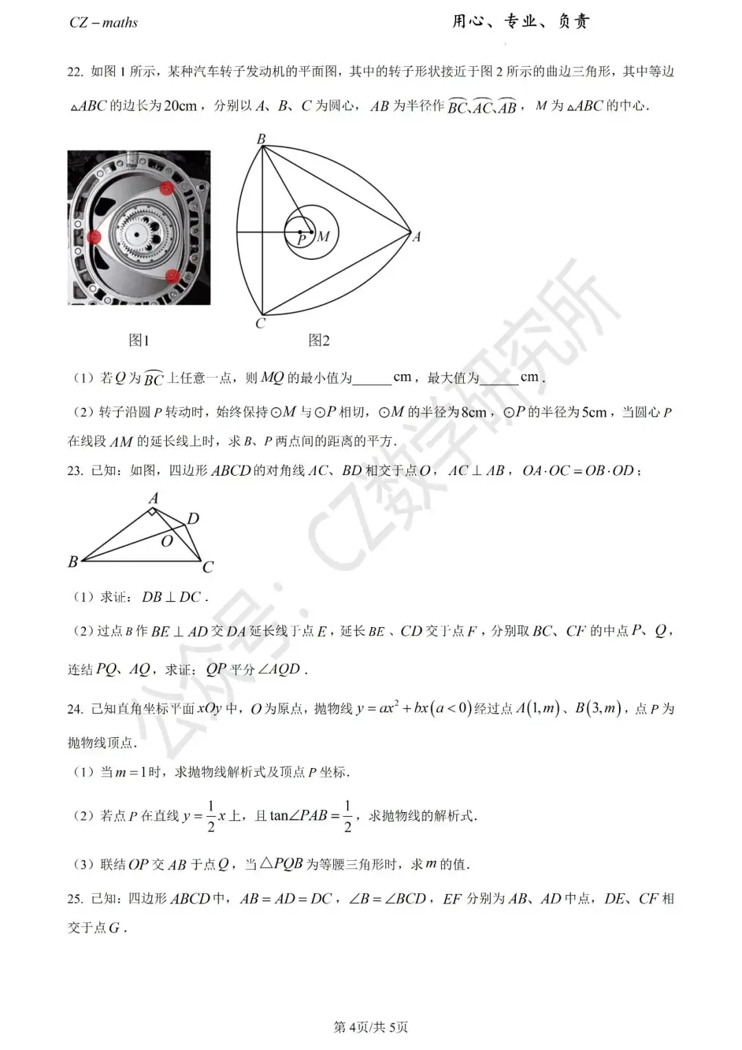 上海中考三模8份+中考押题预测卷(逐题讲解版)word免费分享 第4张 上海中考三模8份+中考押题预测卷(逐题讲解版)word免费分享 第4张