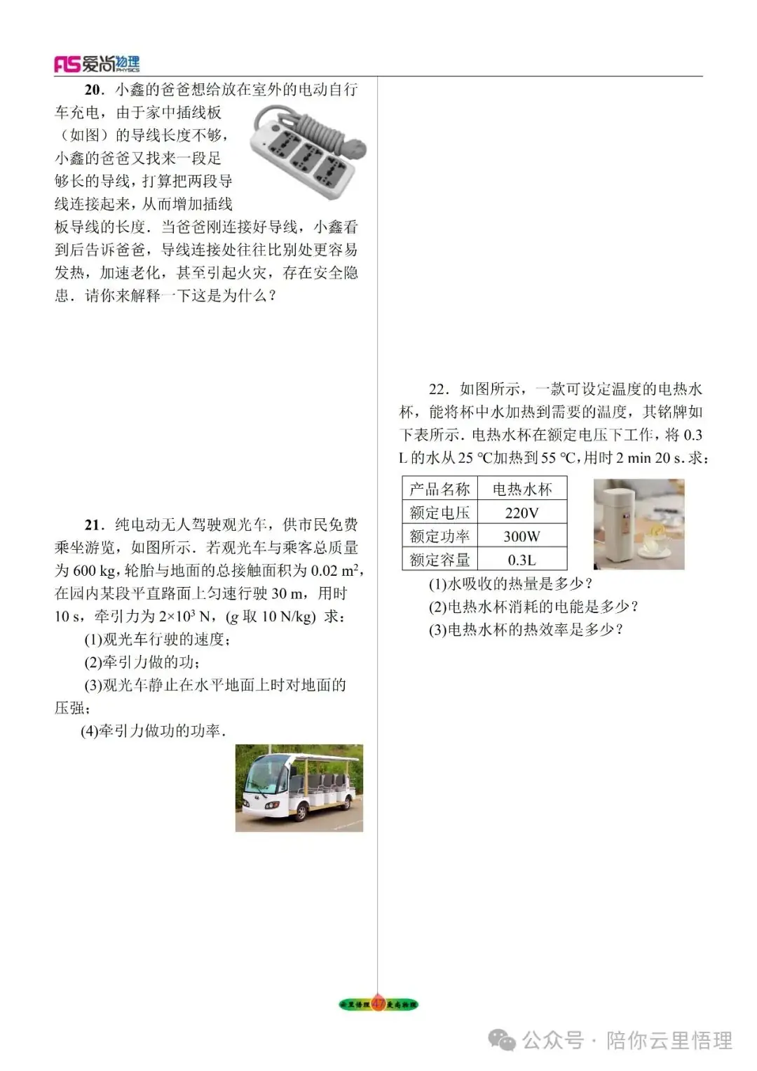 2024中考物理预测卷十一 第5张 2024中考物理预测卷十一 第5张