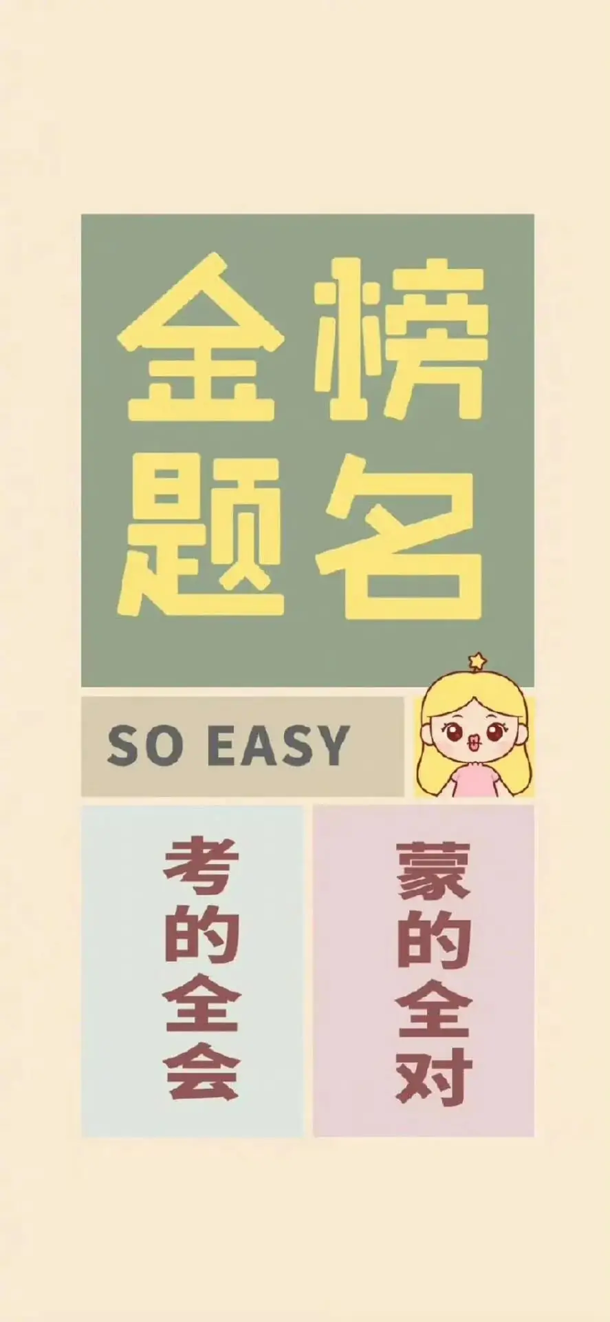 “高考这么发,稳上岸” 第1张 “高考这么发,稳上岸” 第1张