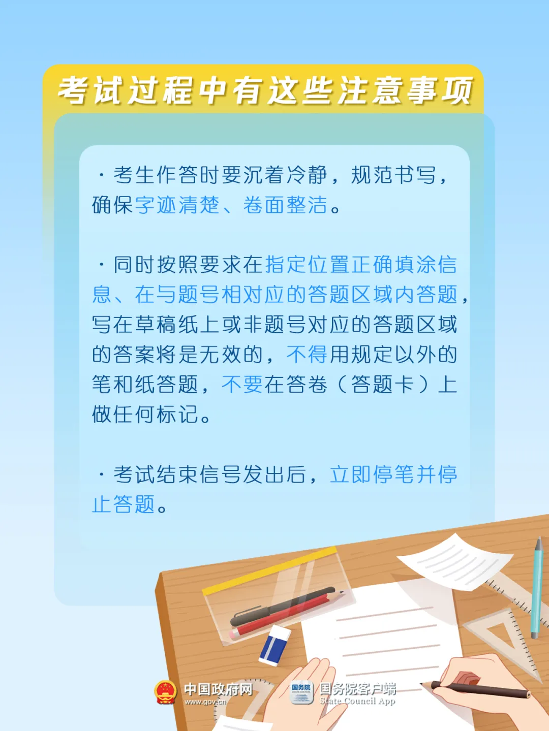 2024高考明日开考!@山东考生,考前请注意 第3张 2024高考明日开考!@山东考生,考前请注意 第3张